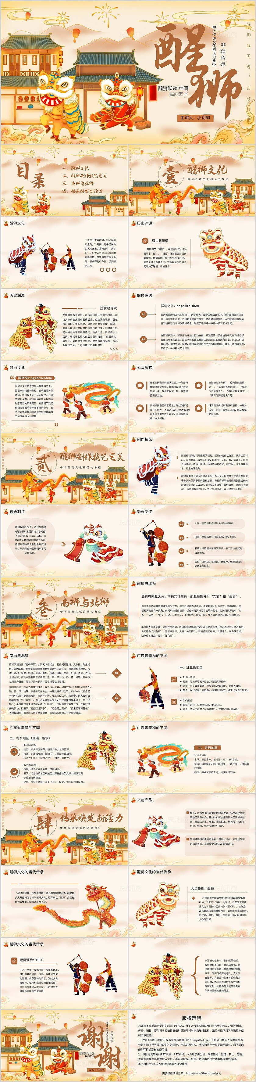 褐色插画风非遗传承醒狮文化宣传介绍教育课件PPT模板