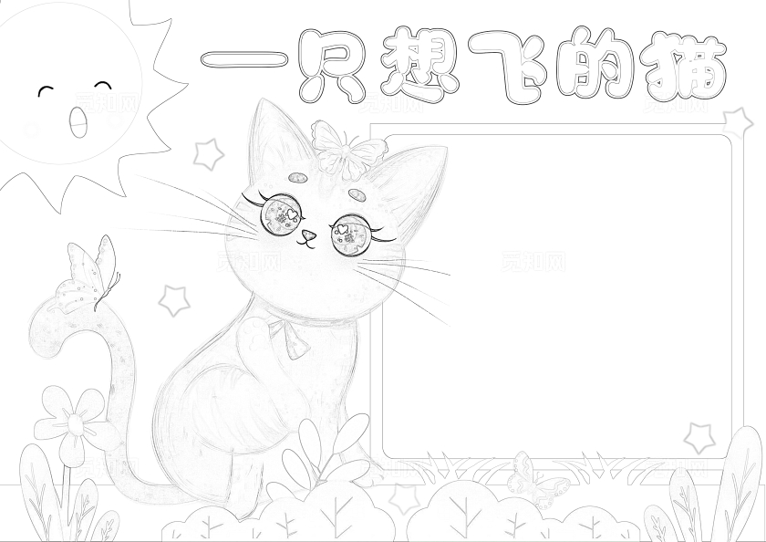 读书卡片阅读好书推荐卡通一只想飞的猫手抄报读书分享