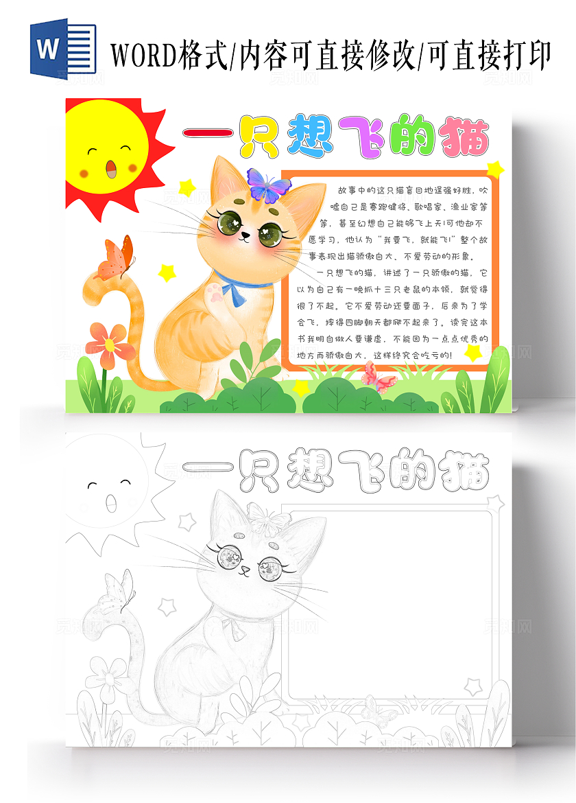 读书卡片阅读好书推荐卡通一只想飞的猫手抄报读书分享