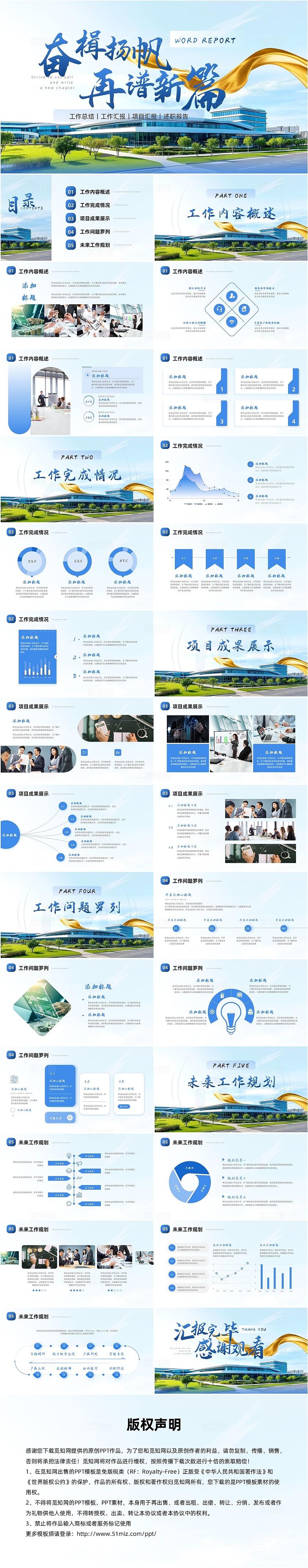 蓝色高端商务工作总结ppt模板