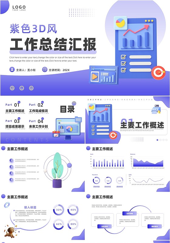 紫色3D渐变风工作总结汇报PPT模板