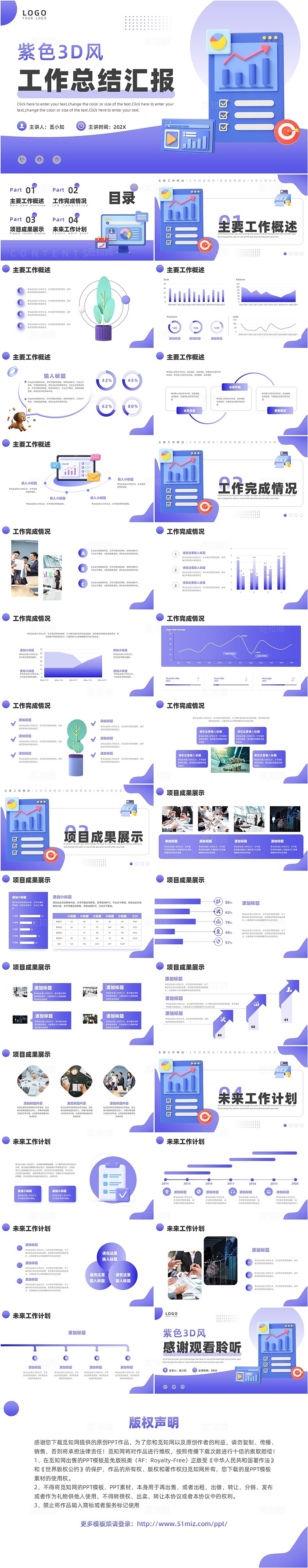 紫色3D渐变风工作总结汇报PPT模板