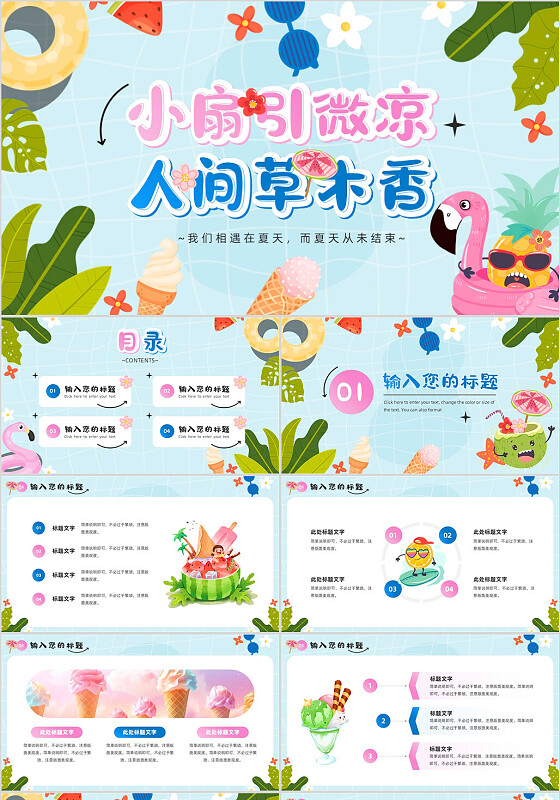 蓝色小清新风夏天小清新通用PPT模板