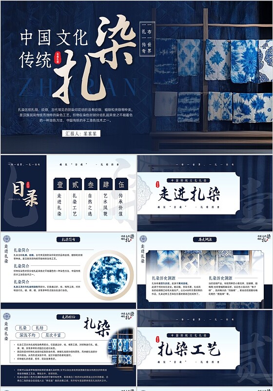 蓝色简约风非遗扎染PPT模板