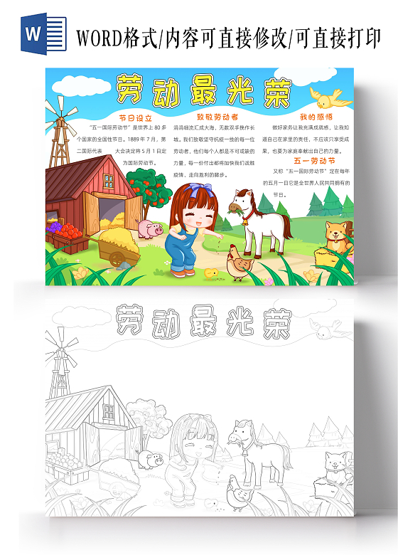 家务劳动五一彩色卡通劳动最光荣小报手抄报读书手抄报劳动节