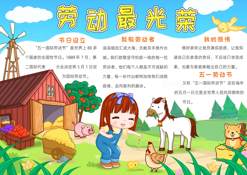 家务劳动五一彩色卡通劳动最光荣小报手抄报读书手抄报劳动节