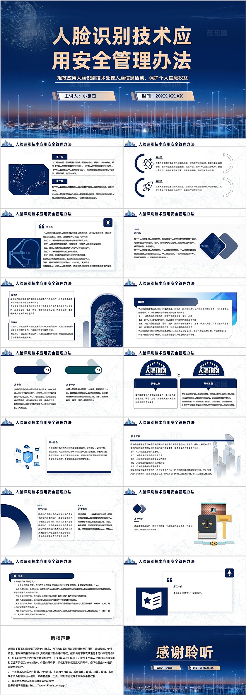 人脸识别技术应用安全管理办法党建党政