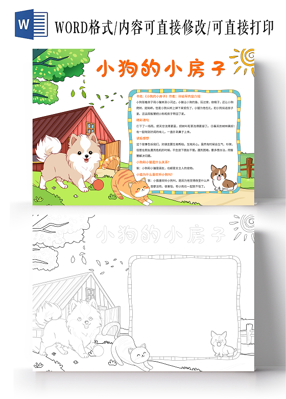 阅读读书读书卡片阅读好书推荐蓝色卡通手绘小狗的小房子读书分享卡通小报手抄报