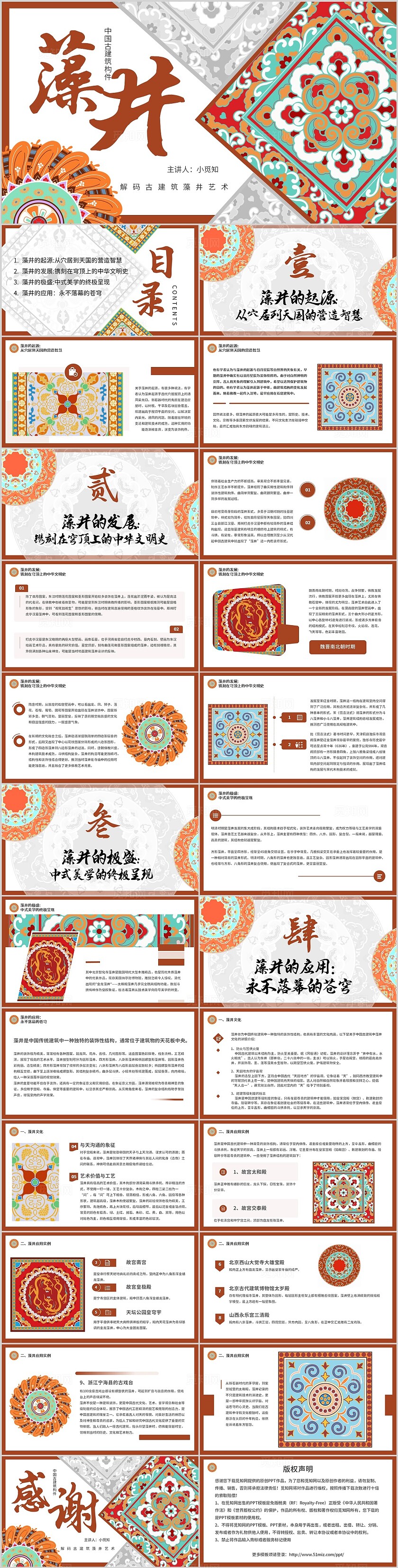 褐色插画风古建筑藻井艺术宣传介绍教育课件PPT模板非遗