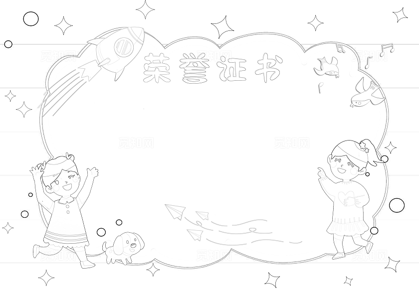 温馨卡通手绘荣誉证书儿童节奖状温馨卡通小学生手抄报六一儿童节