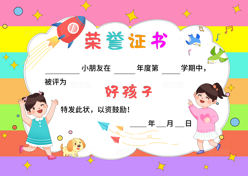 温馨卡通手绘荣誉证书儿童节奖状温馨卡通小学生手抄报六一儿童节