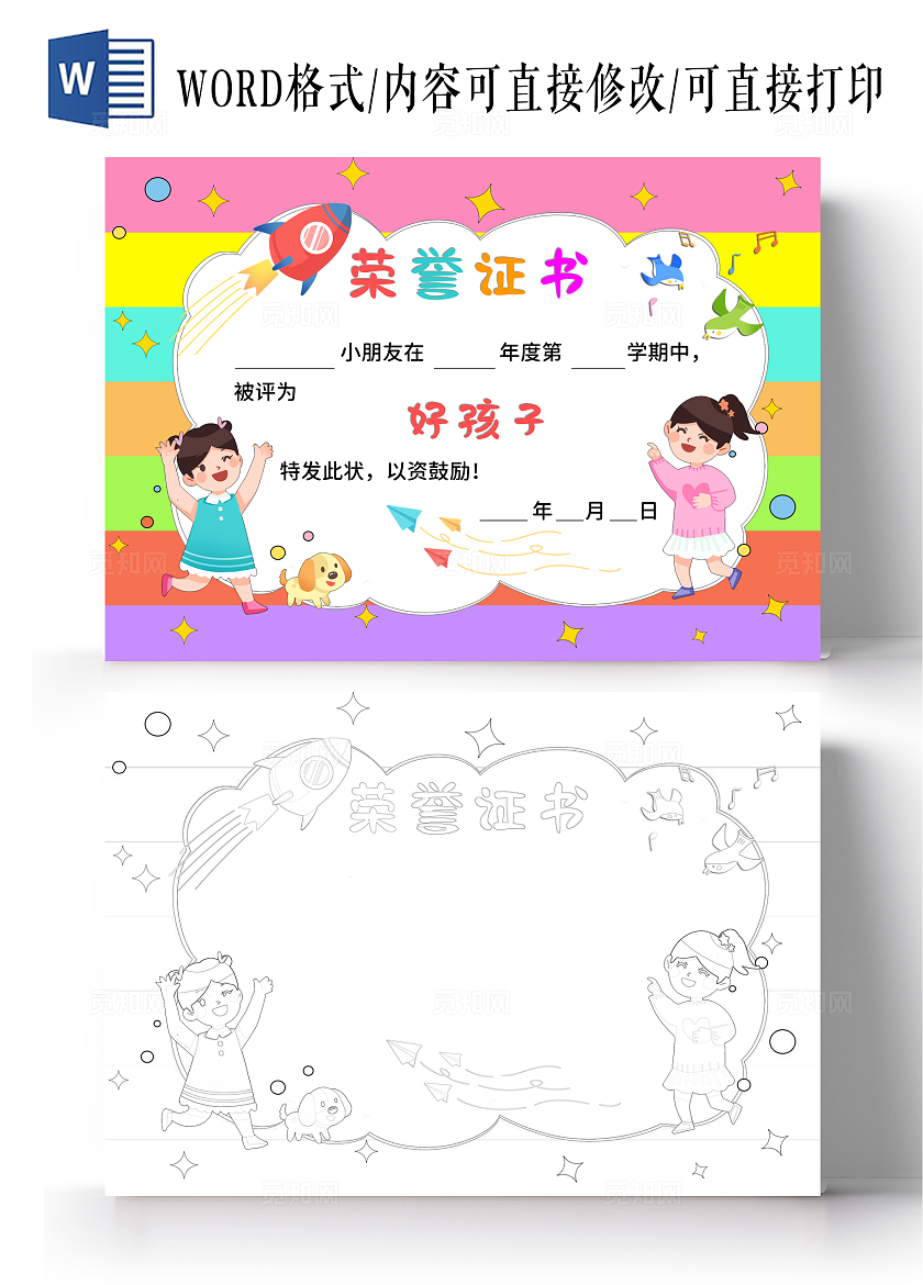 温馨卡通手绘荣誉证书儿童节奖状温馨卡通小学生手抄报六一儿童节