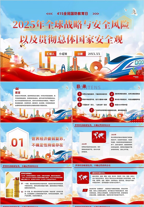 2025年总体国家安全观党建党课党政