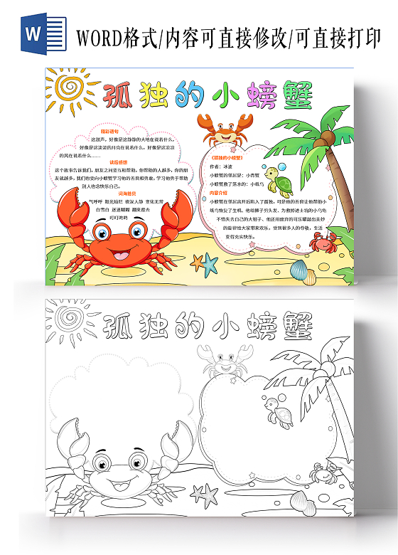 阅读读书读书卡片阅读好书推荐蓝色卡通手绘孤独的小螃蟹读书分享卡小报通小学生手抄报