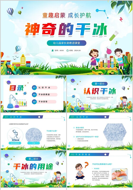 医生幼儿园助教蓝色卡通插画幼儿园助教神奇的干冰课件动态PPT