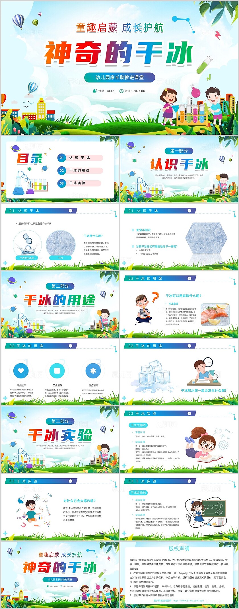 医生幼儿园助教蓝色卡通插画幼儿园助教神奇的干冰课件动态PPT