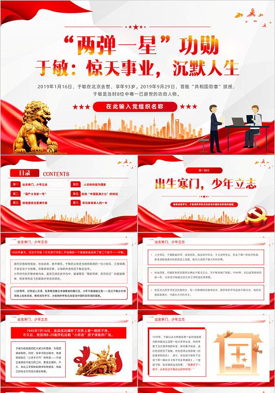 学习两弹一星功勋于敏科学家的故事和事迹主题班会ppt党建党课党政