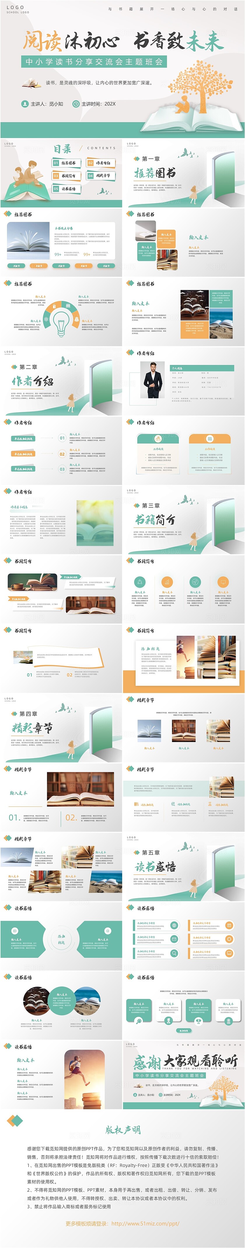 简约风中小学读书分享交流会主题班会PPT模板