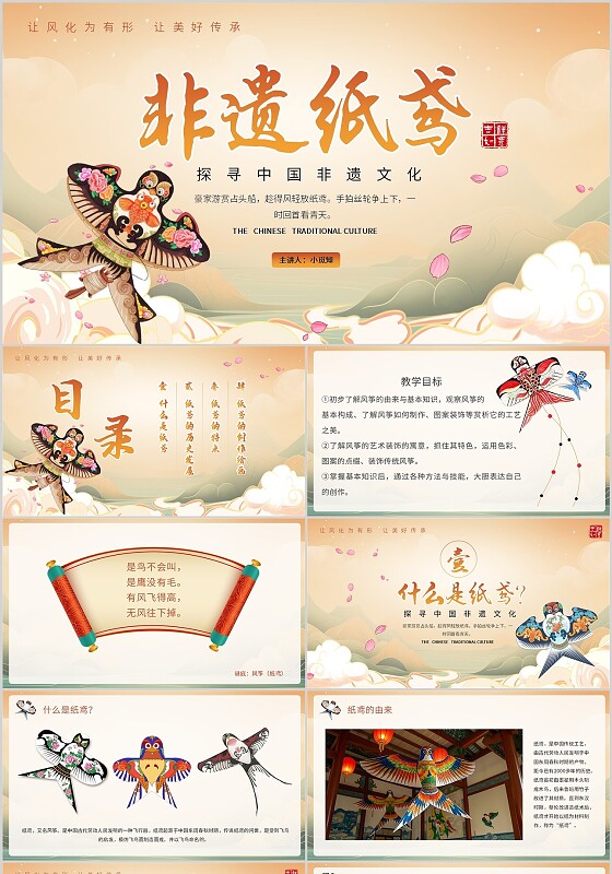 红色插画风非遗纸鸢宣传介绍教育课件PPT模板