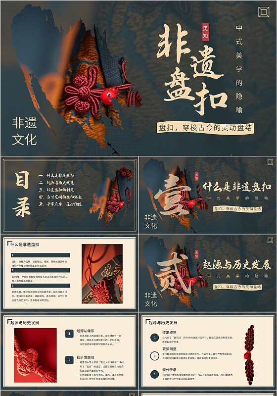 蓝色古风传统服饰文化宣传介绍教育课件PPT模板非遗