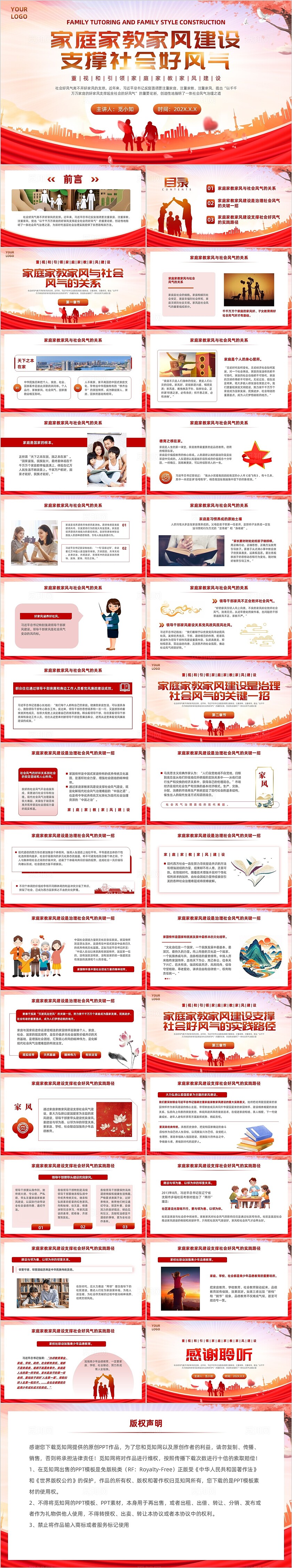 红色大气党建家庭家教家风建设支撑全社会好风气主题团课课件ppt党建党课党政