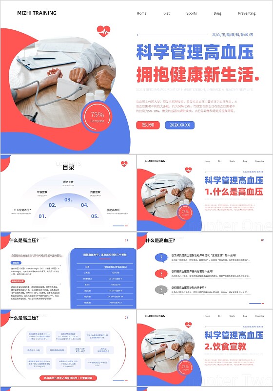 蓝色几何简约商务平滑式高血压健康教育培训课程ppt模板世界高血压日