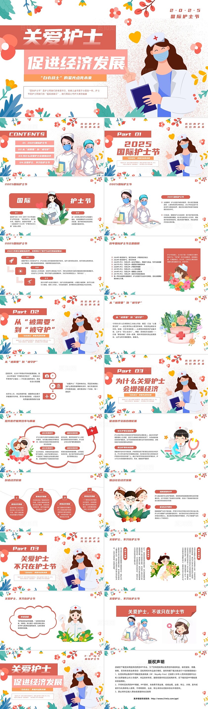 粉色插画卡通幼儿园护士节PPT模板宣传PPT动态PPT
