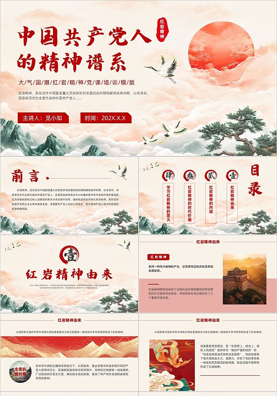 红色国潮党建党政精神谱系红岩精神党课培训党课教育专题PPT党建党课党政