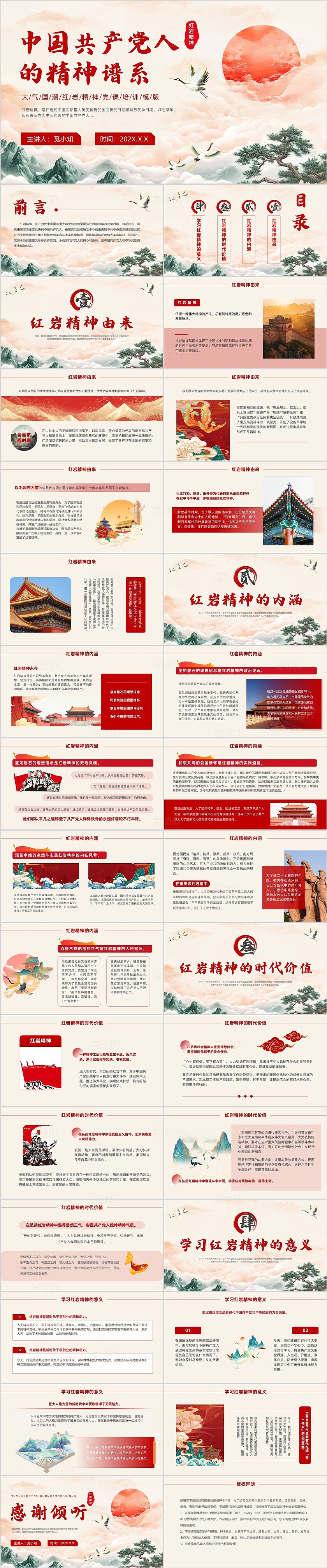 红色国潮党建党政精神谱系红岩精神党课培训党课教育专题PPT党建党课党政