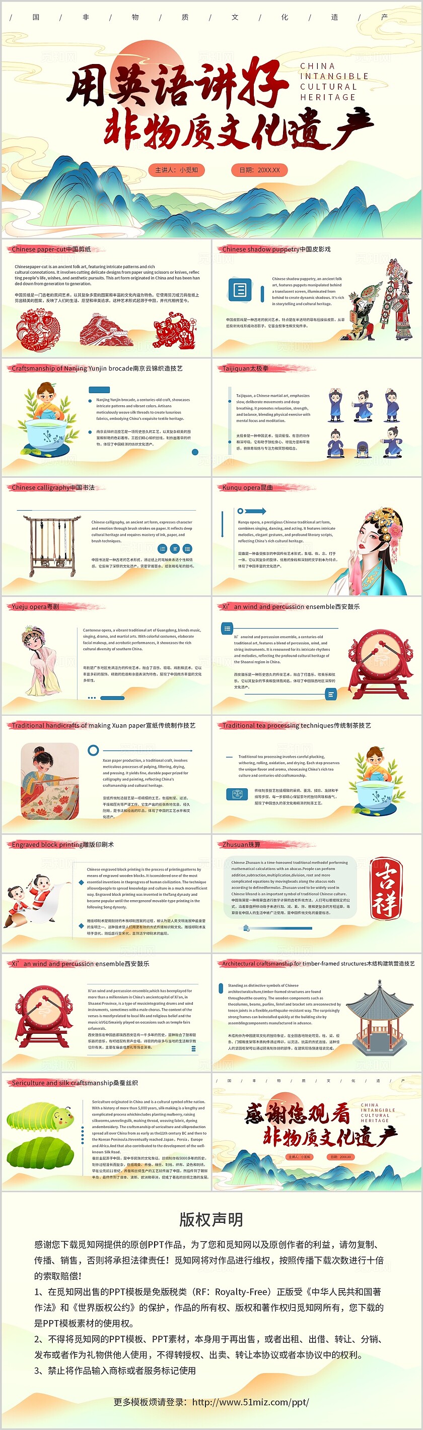 红绿色简约风用英语讲好中国非物质文化遗产教育课件PPT模板非遗