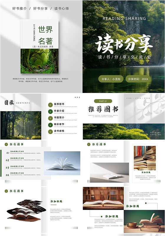 绿色翻书实拍风读书分享PPT模板