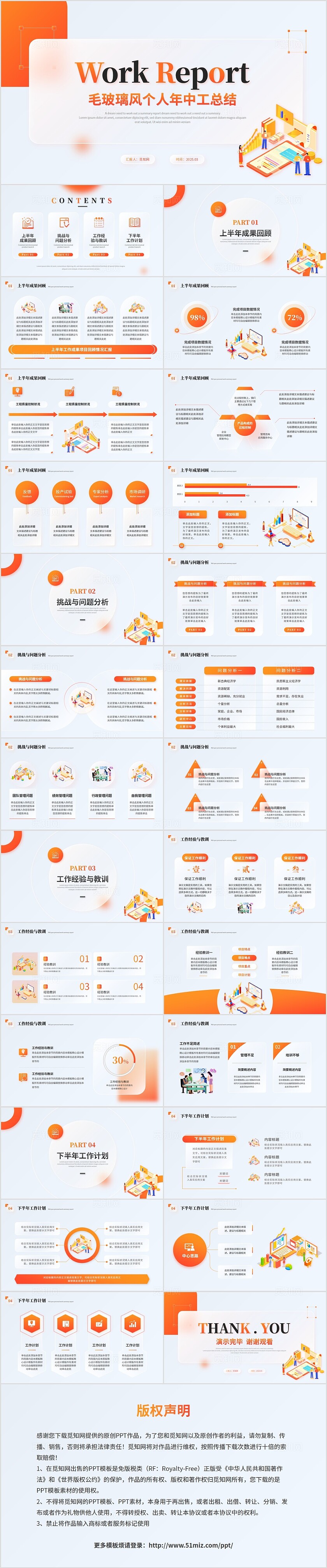 红色简约毛玻璃风个人年中总结工作总结述职报告ppt模板