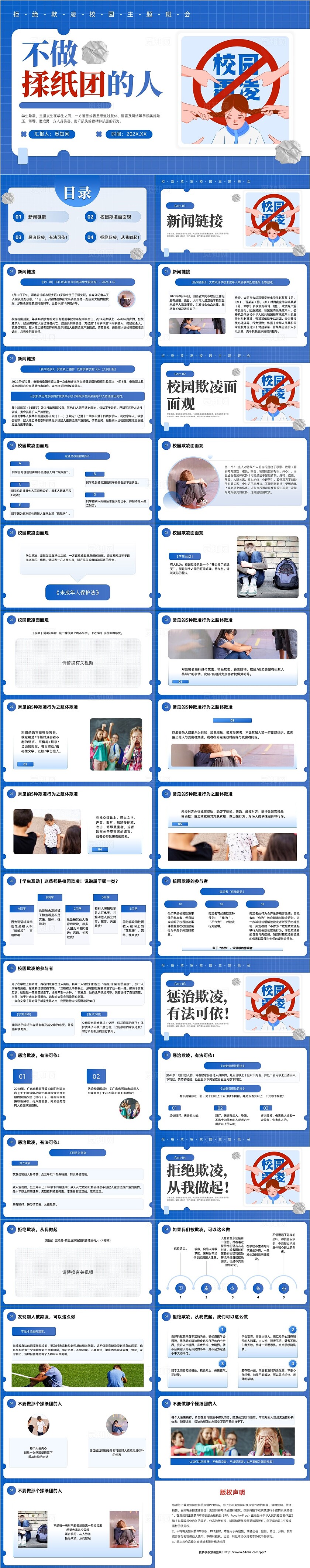 蓝色简约预防欺凌主题班会PPT校园欺凌防欺凌