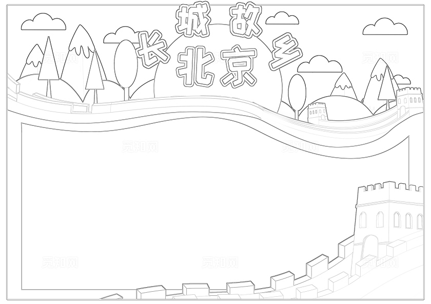 旅行五一绿色卡通长城故乡北京小报手抄报读书手抄报中国旅游日