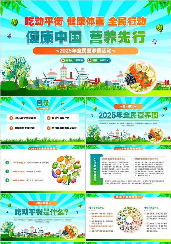 绿色清新展板风全民营养周PPT模板