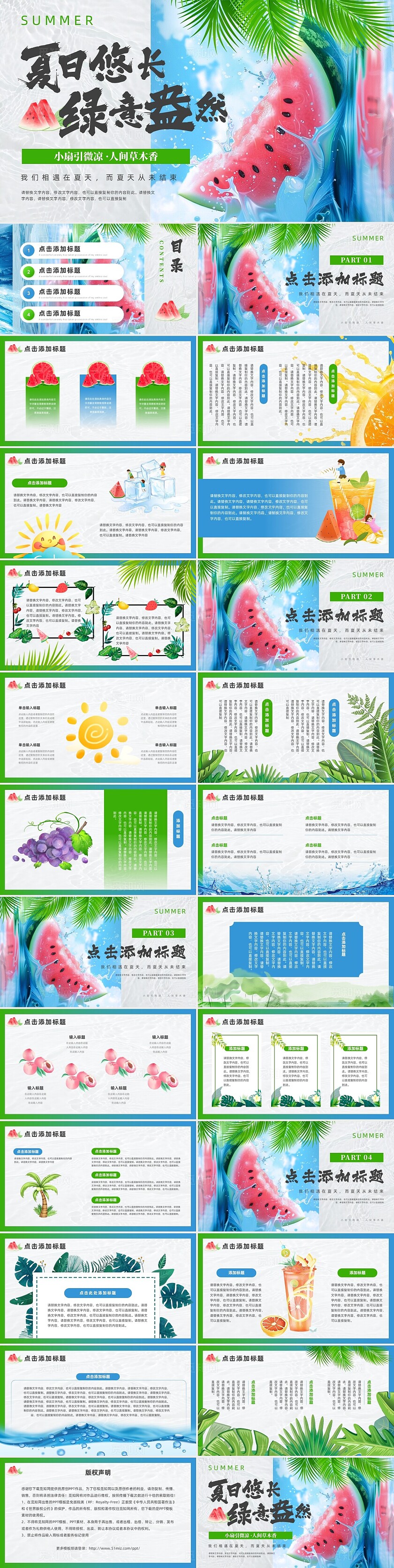 绿色蓝色清新插画夏天小清新PPT模板