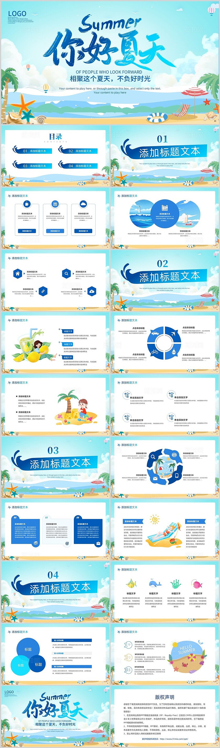 蓝色绿色卡通插画清新风夏日你好夏天模板动态PPT