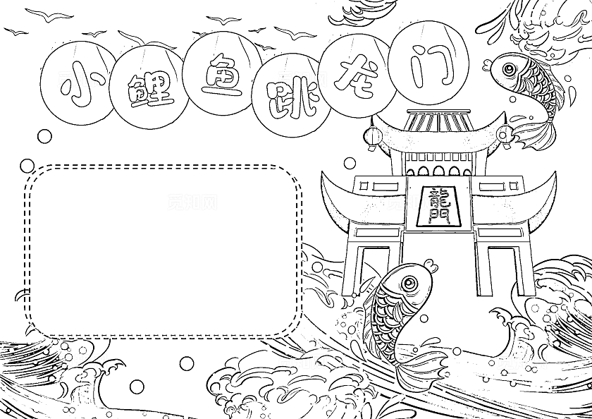 阅读读书读书卡片阅读好书推荐卡通手绘风格彩色儿童小鲤鱼跳龙门手抄报小报读书分享