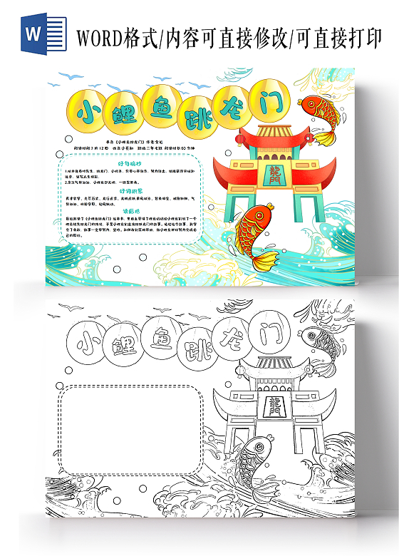 阅读读书读书卡片阅读好书推荐卡通手绘风格彩色儿童小鲤鱼跳龙门手抄报小报读书分享