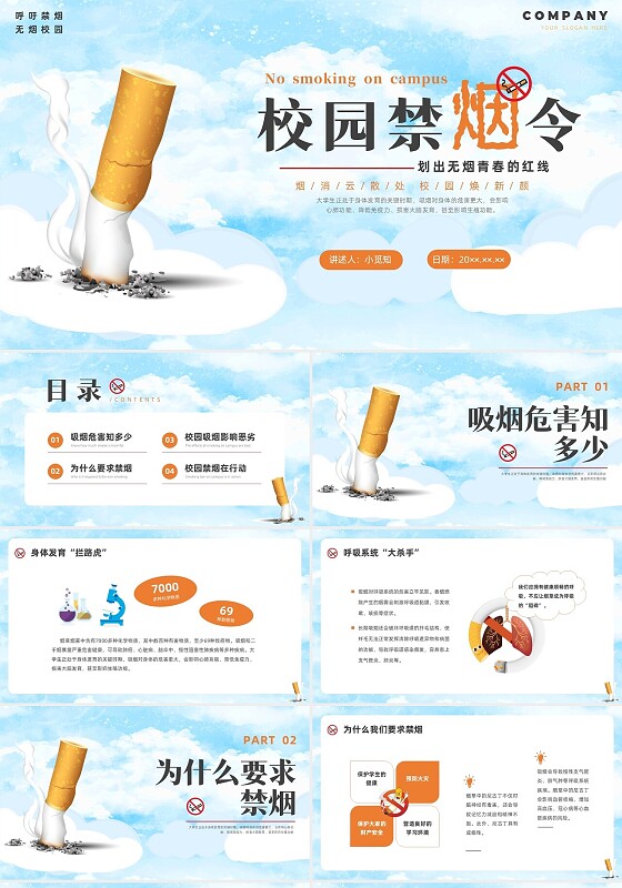 控烟彩色水彩无烟校园校园禁烟令PPT课件世界无烟日主题班会