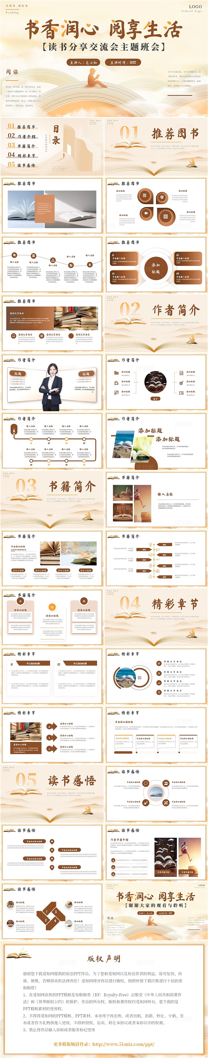 简约风读书分享会主题班会PPT模板