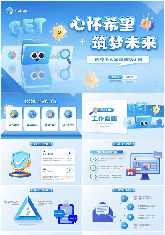 3D多巴胺立体创意个人年中总结工作总结述职报告ppt模板