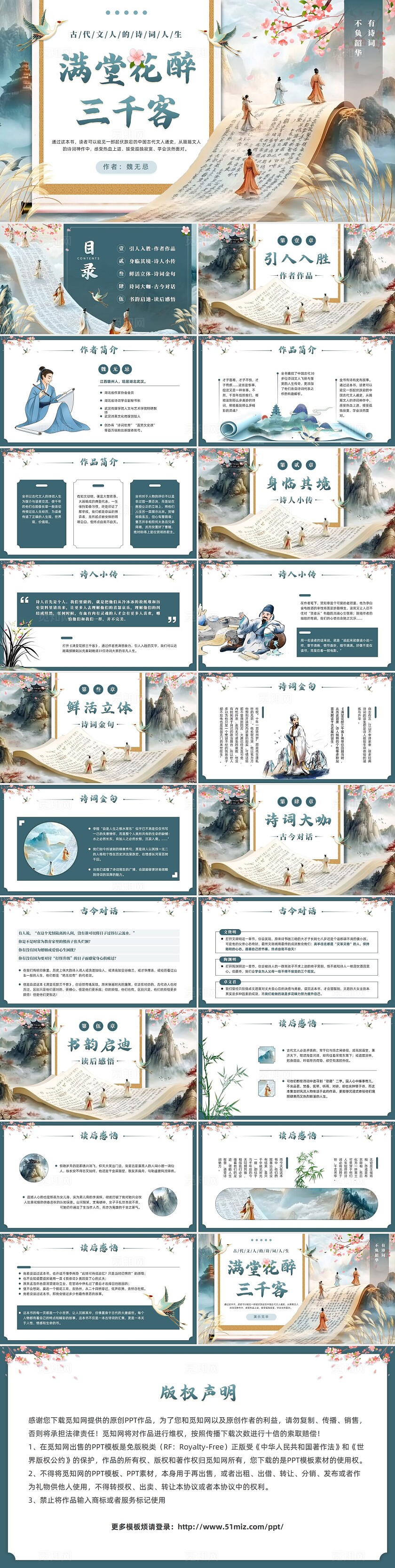 微缩中国风读书分享满堂花醉三千客读书心得ppt模板