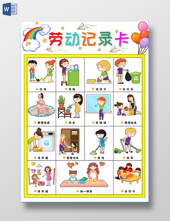 黄色卡通手绘劳动记录卡小报手抄报小学生手抄报劳动节五一