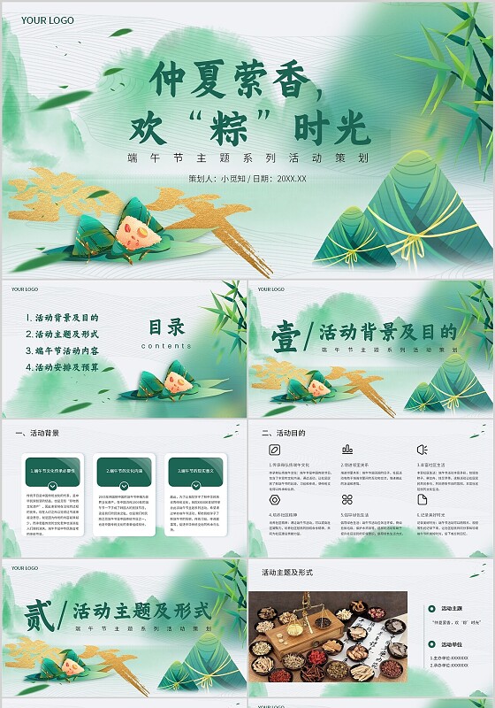 绿色简约风端午节宣传介绍教育课件PPT模板