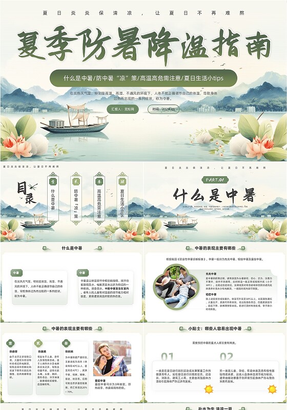 绿色中式夏天夏季防中暑指南PPT