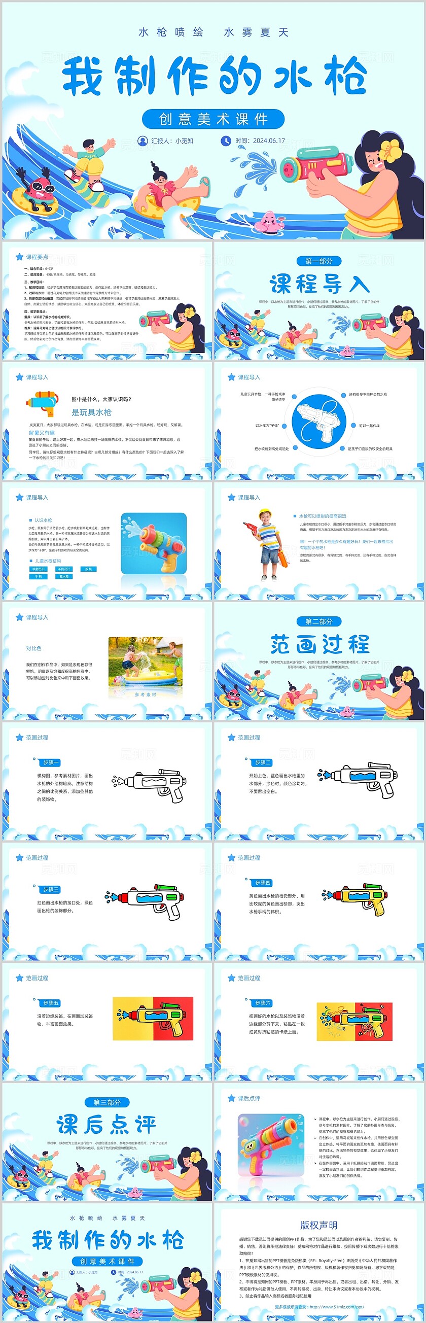 蓝色卡通插画我制作的水枪创意美术课件动态PPT