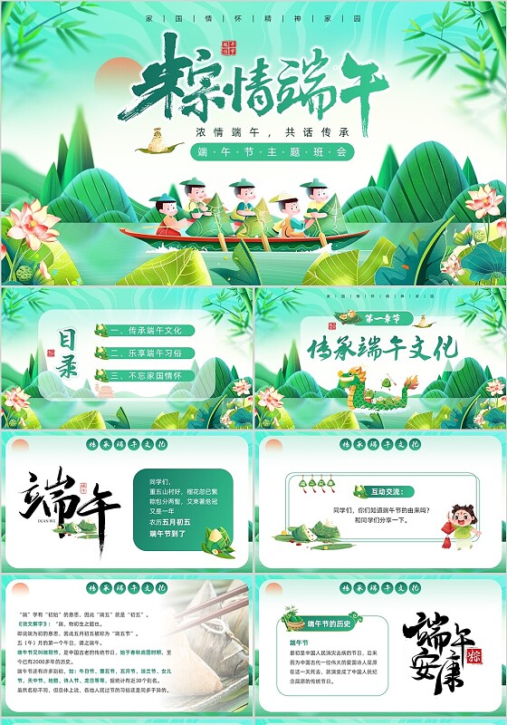 绿色清新风端午节主题班会PPT模板端午节习俗