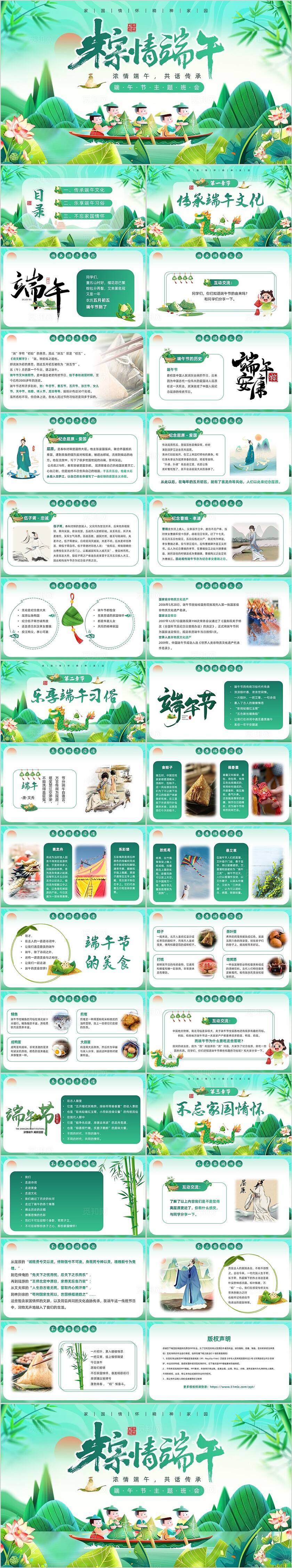 绿色清新风端午节主题班会PPT模板端午节习俗