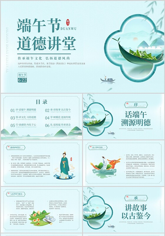 绿色简约端午节道德讲堂课件动态PPT